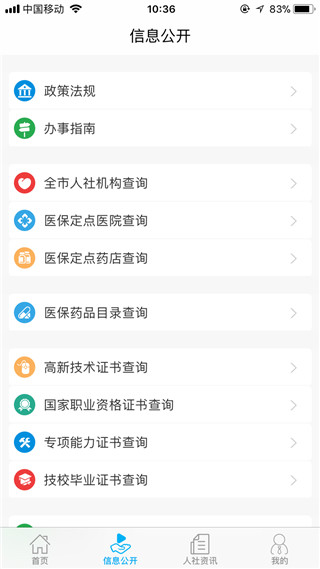 汕尾人社app2