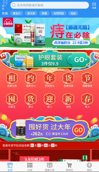 康爱多掌上药店5