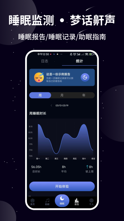 熊猫睡眠app1