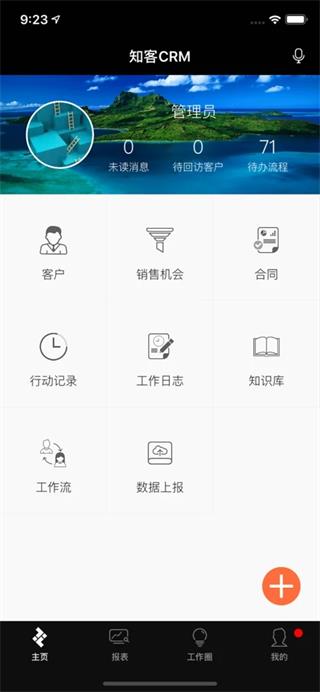 知客CRM1