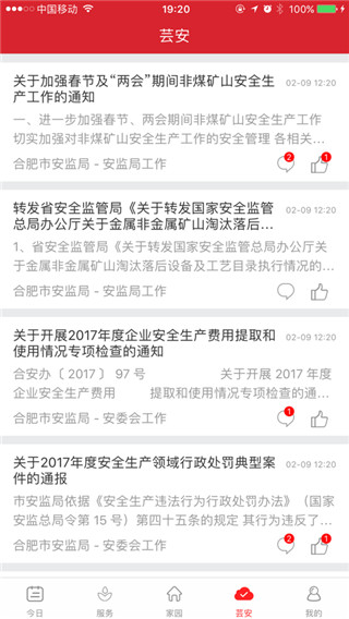 爱上安全app2