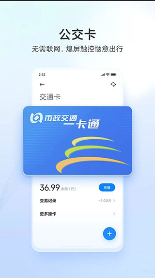 小米钱包app3