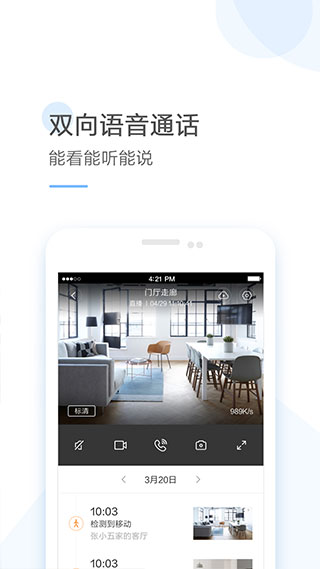 云蚁物联app4