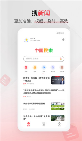 中国搜索app1