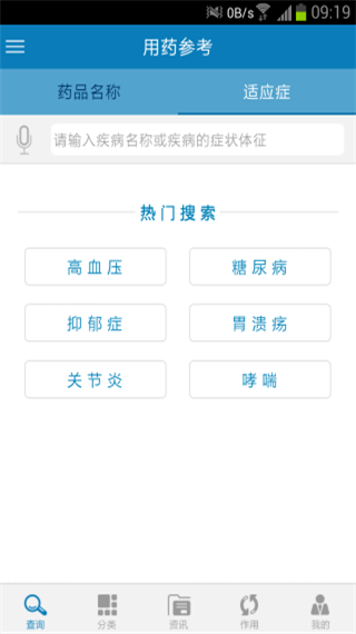 用药参考app2