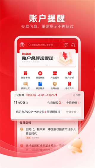 广州证券app3