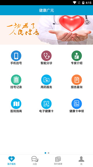 健康广元1