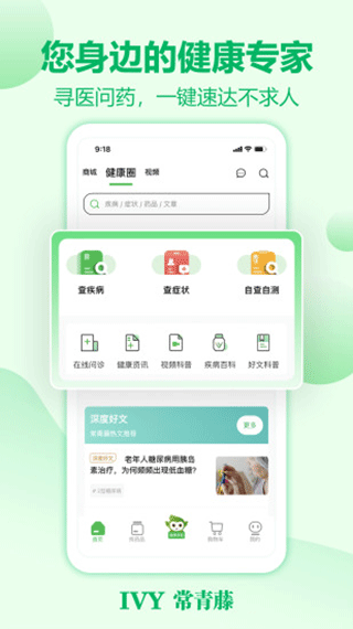 常青藤网上药店app1