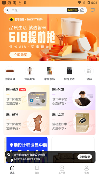 躺平设计家app4