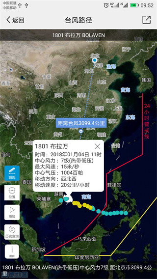 中国气象app5