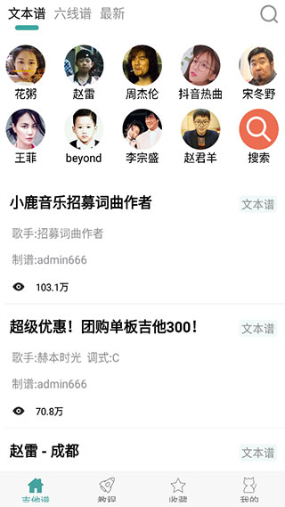 小鹿吉他谱app3