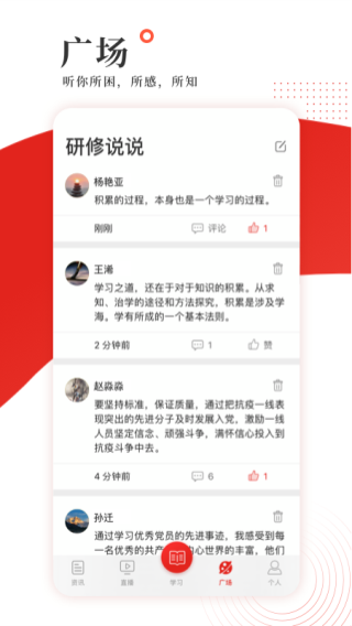 学习公社app3