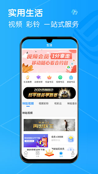 移动吉生活app3