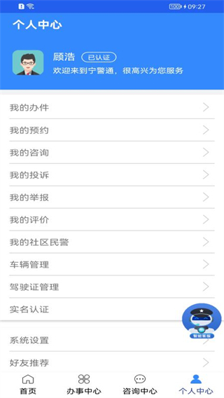 宁警通app4