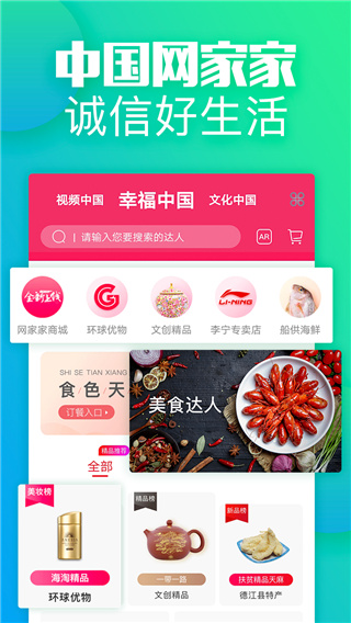 网家家app官方版4