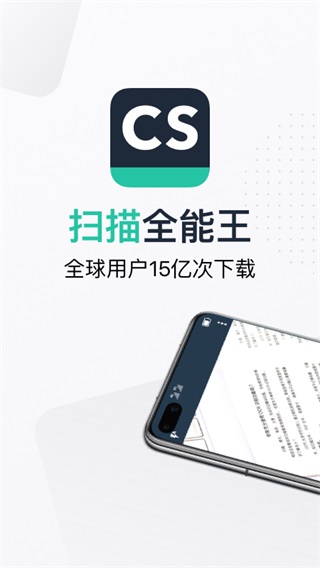 扫描全能王官方正版1