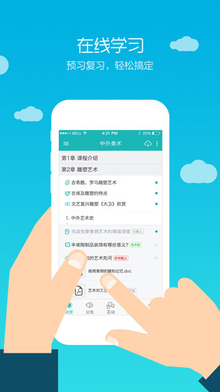 畅课app2