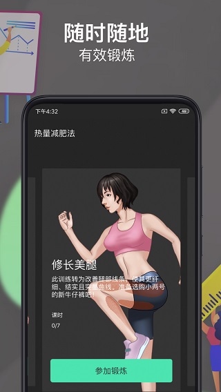 热量减肥法app3