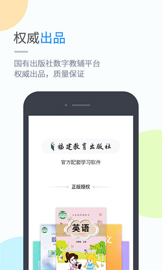 闽教学习小学版1