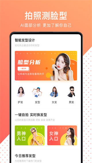 换发型测脸型app2