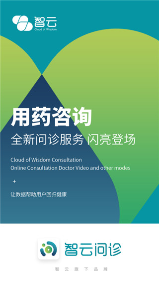 智云问诊app3