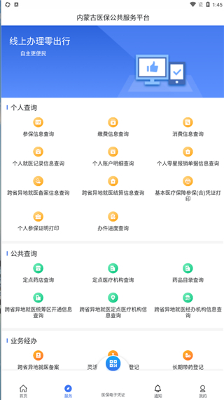 内蒙古医保app1