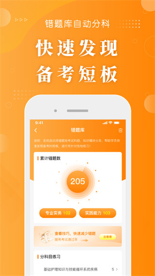 金题护考app2