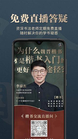 掌上碑帖app3