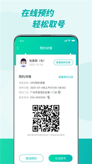 粤苗最新版2