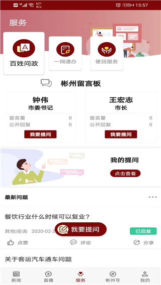 爱彬州app客户端1