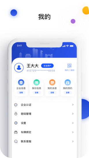 南昌城市大脑app2