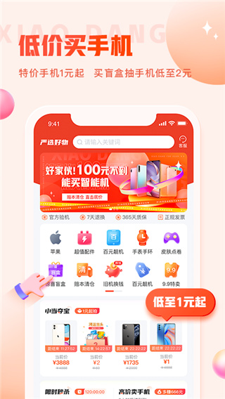 小当严选app4