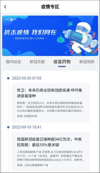 pubmed手机版4