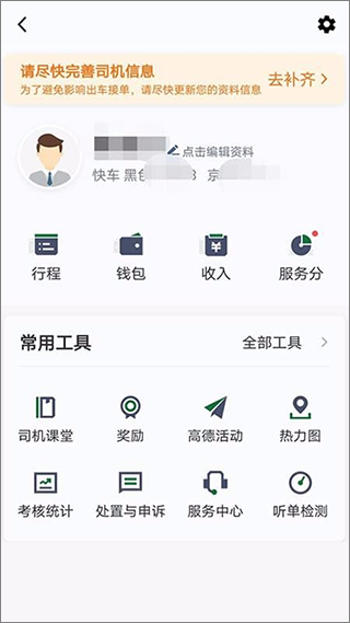 三合出行司机端4