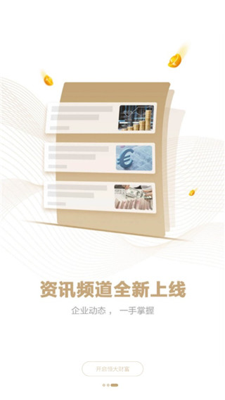 恒大财富app4