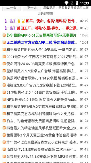 无二辅助网app5