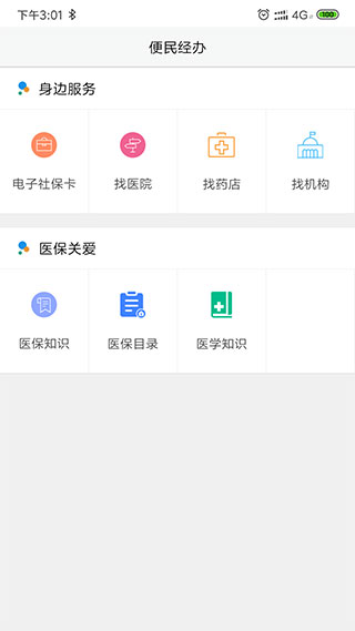 开封医保4