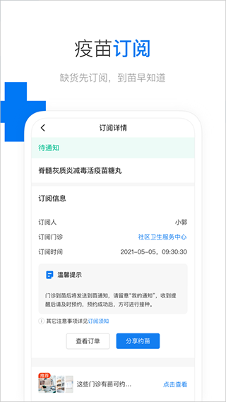 约苗app3