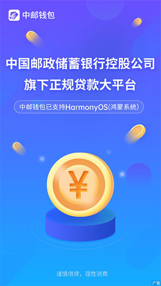 中邮消费金融app(中邮钱包)1