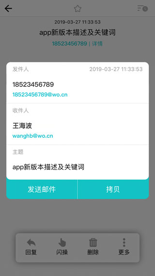 沃邮箱app2