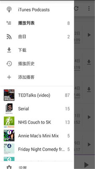 播客app3