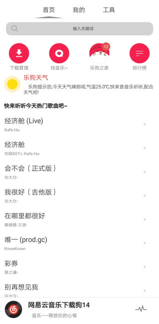 网易云音乐下载狗3