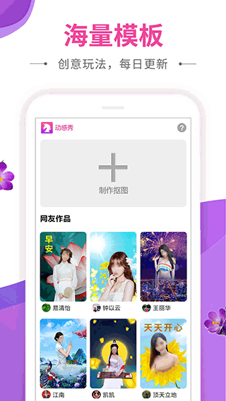 动感秀app3