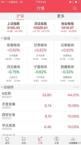 中信证券高端版手机版4