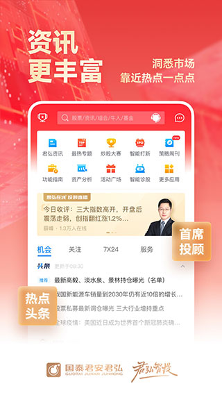 国泰君安证券交易app2