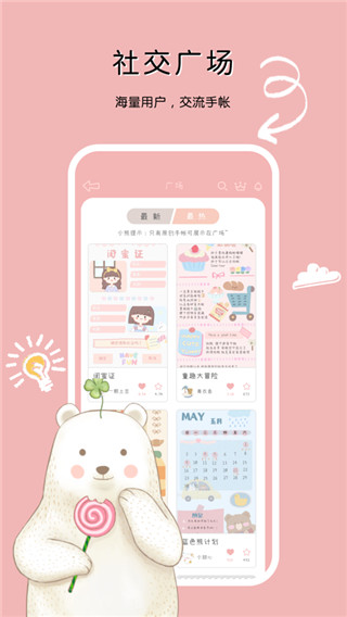 一本手帐app1