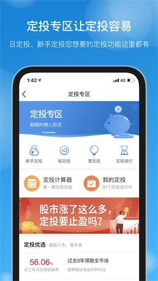 国泰基金app5