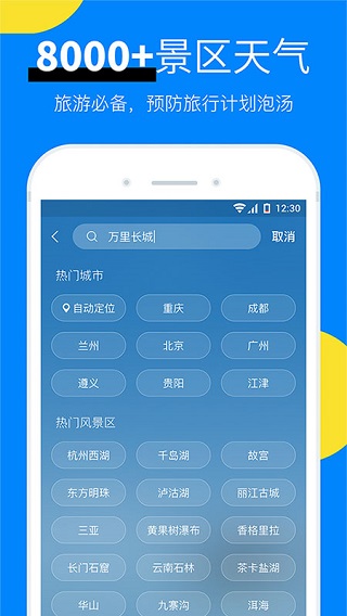 新晴天气4