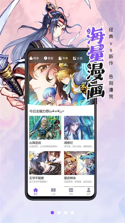 漫画人极速版app1