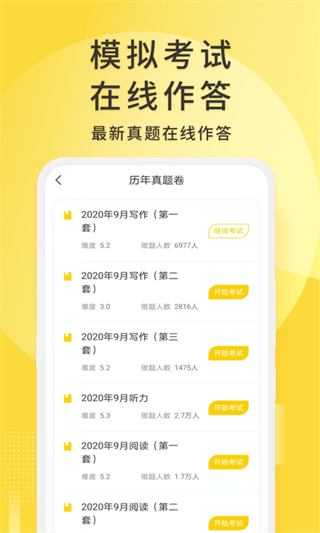 英语四级君app4